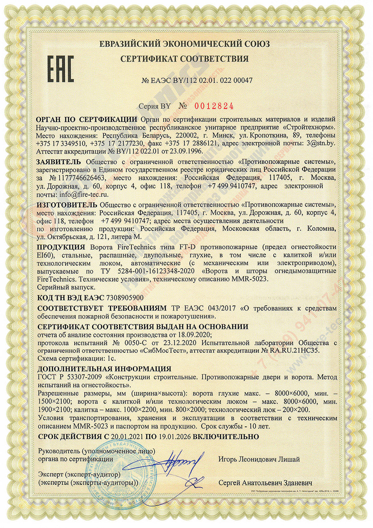 сертификат на Распашные противопожарные ворота