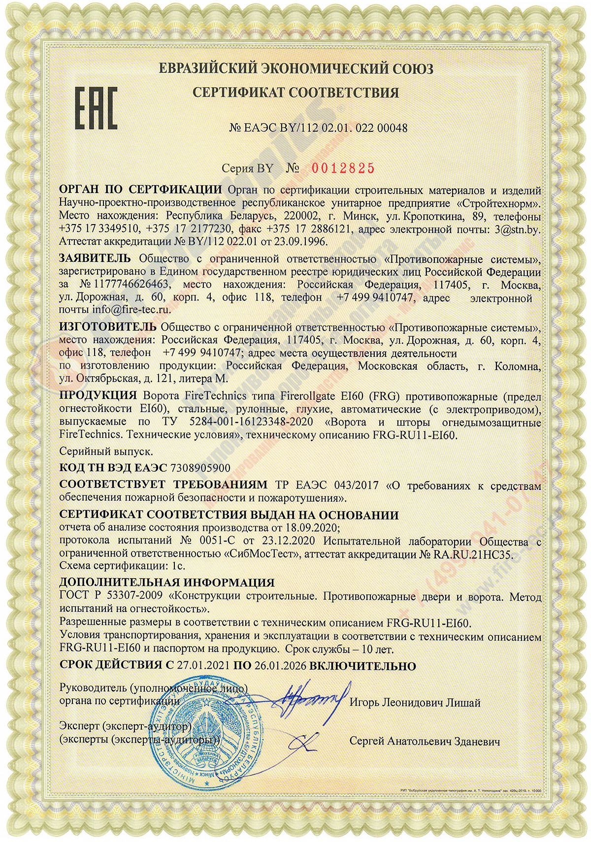 сертификат на Рулонные противопожарные ворота
